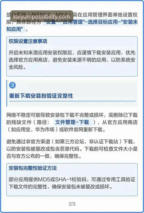开云体育安装包下载不了怎么办 开云体育平台安装包下载失败?手把手教你解决难题的操作教程