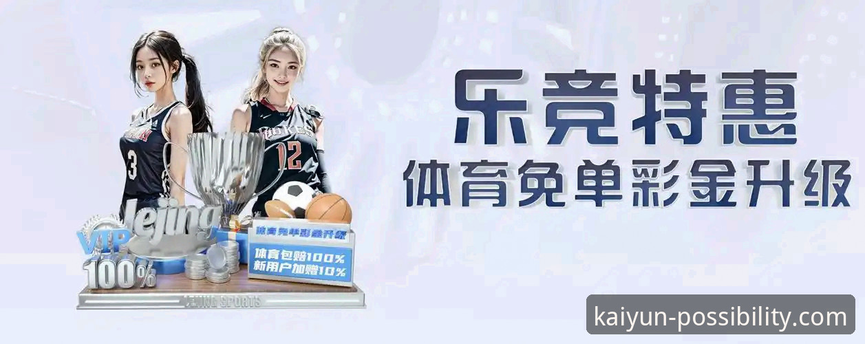 开云体育安卓版下载详解：移动端体育娱乐新趋势